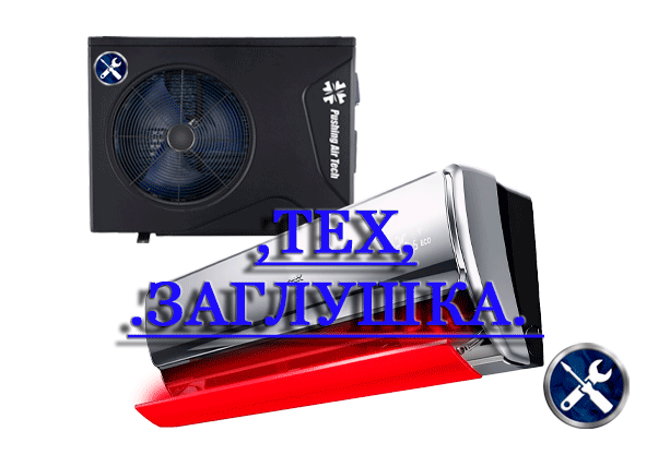 Профилактика помпы кондиционера.